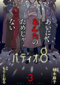 あいにくあんたのためじゃない　3巻 バンチコミックス