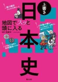地図でスッと頭に入る上書き日本史'24 書籍