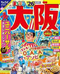 まっぷる 大阪'26 まっぷる
