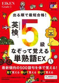 出る順で最短合格！ 英検5級なぞって覚える単熟語EX