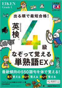 出る順で最短合格！ 英検4級なぞって覚える単熟語EX