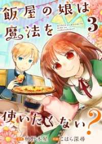 飯屋の娘は魔法を使いたくない？【単話】 3 Rentaコミックス