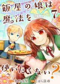 飯屋の娘は魔法を使いたくない？【単話】 7 Rentaコミックス