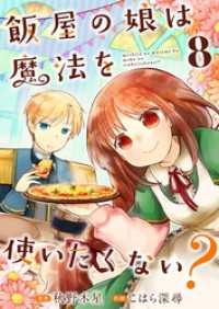 飯屋の娘は魔法を使いたくない？【単話】 8 Rentaコミックス