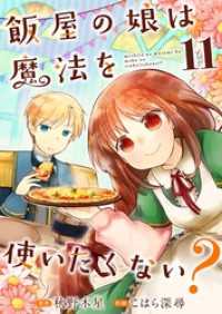 Rentaコミックス<br> 飯屋の娘は魔法を使いたくない？【単話】 11