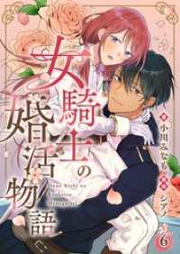 Rentaコミックス<br> 女騎士の婚活物語【単話】 6
