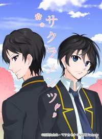 サクラメンツ 7話