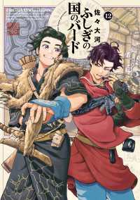 ふしぎの国のバード 12巻 HARTA COMIX