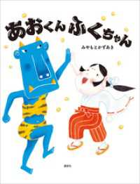 あおくんふくちゃん 講談社の創作絵本