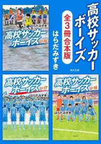 「高校サッカーボーイズ」シリーズ【全3冊合本版】 角川文庫