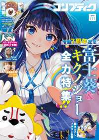 【電子版】コンプティーク 2025年1月号 コンプティーク