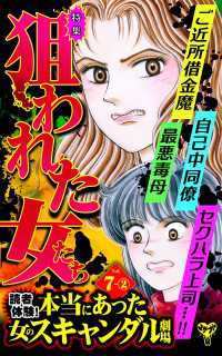 読者体験！本当にあった女のスキャンダル劇場【合冊版】Vol.7-2 スキャンダラス・レディース・シリーズ