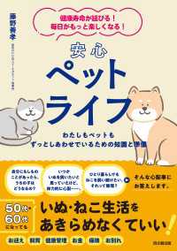 安心ペットライフ - 健康寿命が延びる！毎日がもっと楽しくなる！