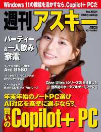 週刊アスキーNo.1521(2024年12月10日発行) 週刊アスキー