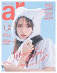 ar 2025年 01・02月合併号 ar
