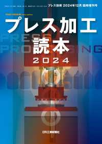 プレス技術 2024年 12月臨時増刊号