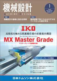 機械設計 2025年1月特別増大号