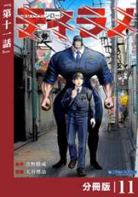 ティラノ【分冊版】（ポルカコミックス）１１ ポルカコミックス