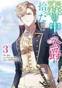 森の中で公爵が拾ったのは: 3 カラフルハピネス