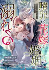 贖罪の花嫁はいつわりの婚姻に溺れる（分冊版）　第６話 ノーチェCOMICS