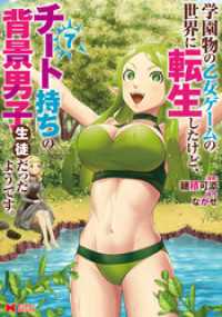 学園物の乙女ゲームの世界に転生したけど、チート持ちの背景男子生徒だったようです。（コミック） 7 モンスターコミックス