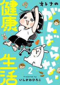 オトナのがんばらない健康生活　2 A.L.C. DX