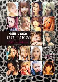 egg×nuts GAL'S HiSTORY オーシャンブックス