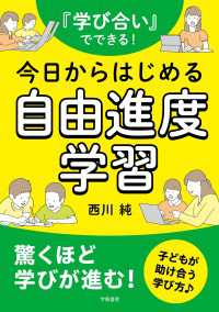 『学び合い』でできる！今日からはじめる自由進度学習