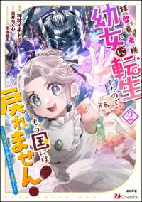 拝啓勇者様。幼女に転生したので、もう国には戻れません！ ～伝説の魔女は二度目の人生でも最強でした～ コミック版 （2） 【かきおろ BKコミックス