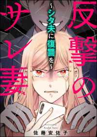 反撃のサレ妻 ～シタ夫に復讐を～ comic RiSky(リスキー)
