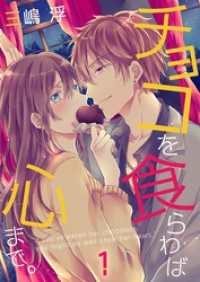 チョコを食らわば心まで。【合本版】（1） ＭＥＱＬＭＥ