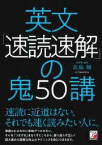 英文「速読速解」の鬼50講