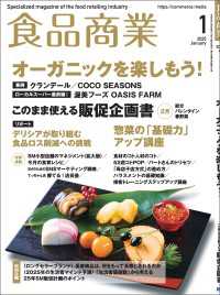 食品商業  2025年1月号 - 食品スーパーマーケットの「経営と運営」の専門誌