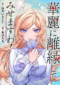 華麗に離縁してみせますわ！（分冊版）　第11話 レジーナCOMICS