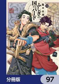 ふしぎの国のバード【分冊版】　97 HARTA COMIX