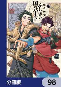 ふしぎの国のバード【分冊版】　98 HARTA COMIX