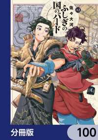 ふしぎの国のバード【分冊版】　100 HARTA COMIX