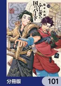 ふしぎの国のバード【分冊版】　101 HARTA COMIX