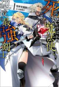 死姫と呼ばれた魔法使いと辺境の最強剣士（サーガフォレスト）１ サーガフォレスト