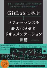 GitLabに学ぶ パフォーマンスを最大化させるドキュメンテーション技術 数千ページにもわたるハンドブックを活用したテキストコミュ