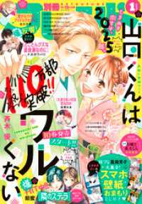 別冊フレンド 2025年1月号[2024年12月13日発売]