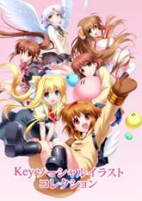 Key ソーシャルイラストコレクション VISUAL ARTS/Key