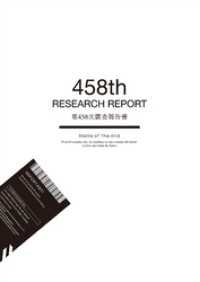 VISUAL ARTS/Key<br> 第458次調査報告書