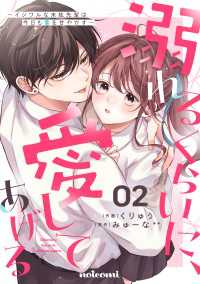 溺れるくらいに、愛してあげる～イジワルな未紘先輩は今日も番を甘やかす～2巻 noicomi