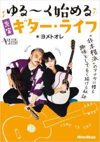ゆる～く始める充実ギター・ライフ