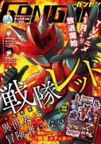 月刊少年ガンガン 2025年2月号 月刊少年ガンガン