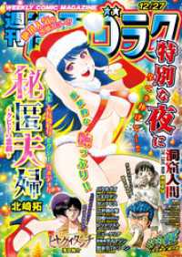 漫画ゴラク 2024年 12/27 号 漫画ゴラク
