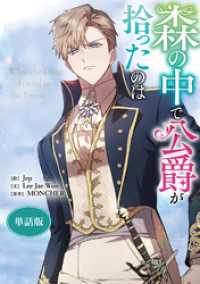 森の中で公爵が拾ったのは　【単話版】: 24 カラフルハピネス