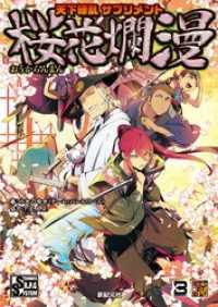 天下繚乱サプリメント 桜花爛漫 Role&Roll RPG