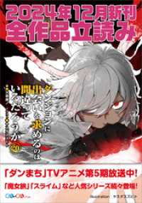 ＧＡ文庫＆ＧＡノベル２０２４年１２月の新刊　全作品立読み（合本版） GA文庫